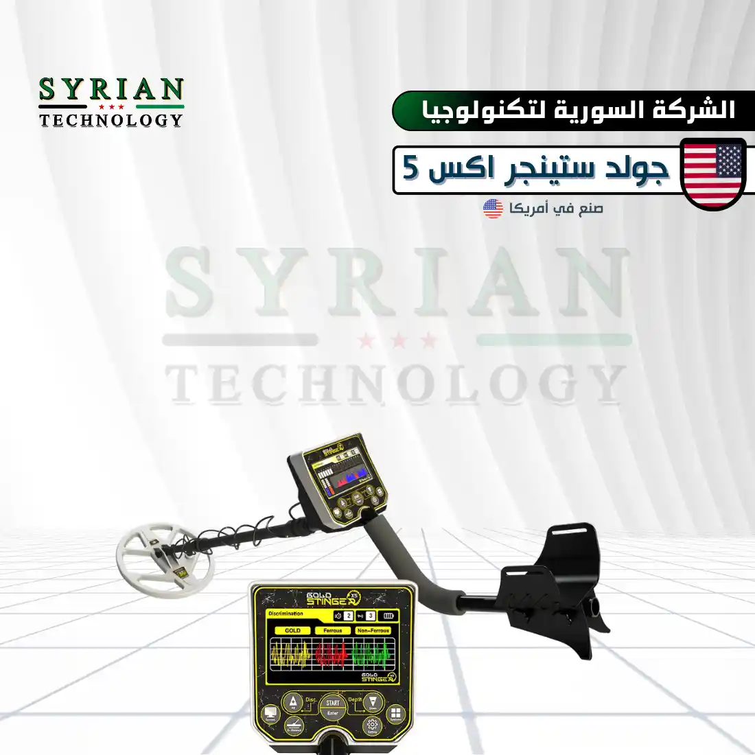 جهاز جولد ستينجر