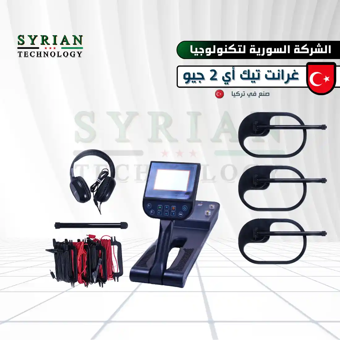 جهاز جراوند تيك a2 جيو