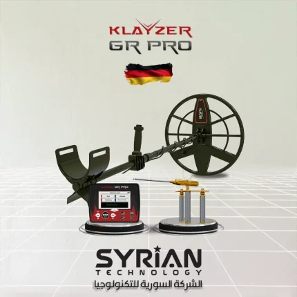 جهاز كلايزر جي ار برو KLAYZER GR PRO لكشف الذهب والمعادن من الشركة السورية للتكنولوجيا