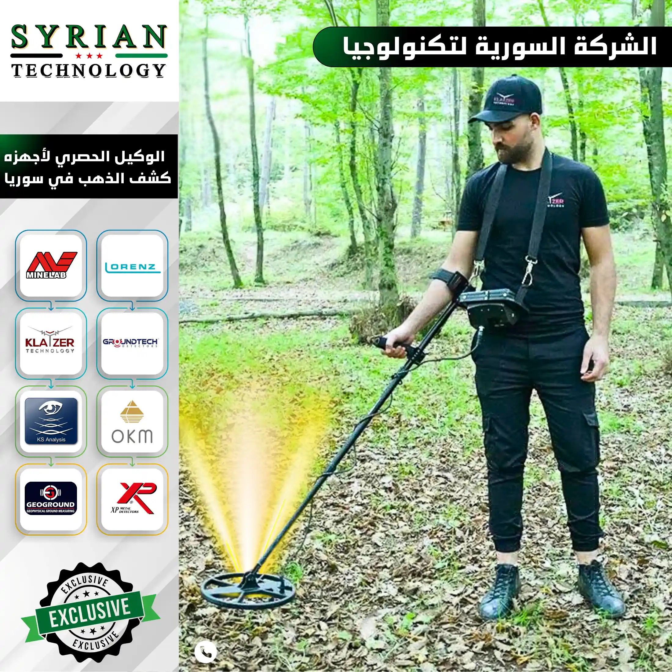 اجهزة كشف الذهب في سوريا