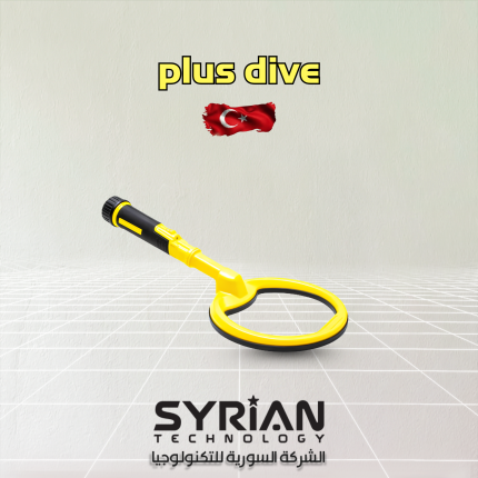 جهاز بلس دايف PulseDive لكشف المعادن تحت الماء من الشركة السورية للتكنولوجيا