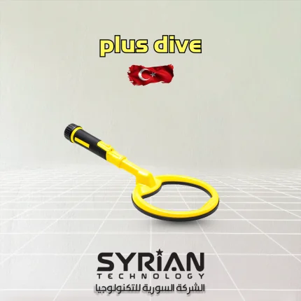 جهاز بلس دايف PulseDive لكشف المعادن تحت الماء من الشركة السورية للتكنولوجيا