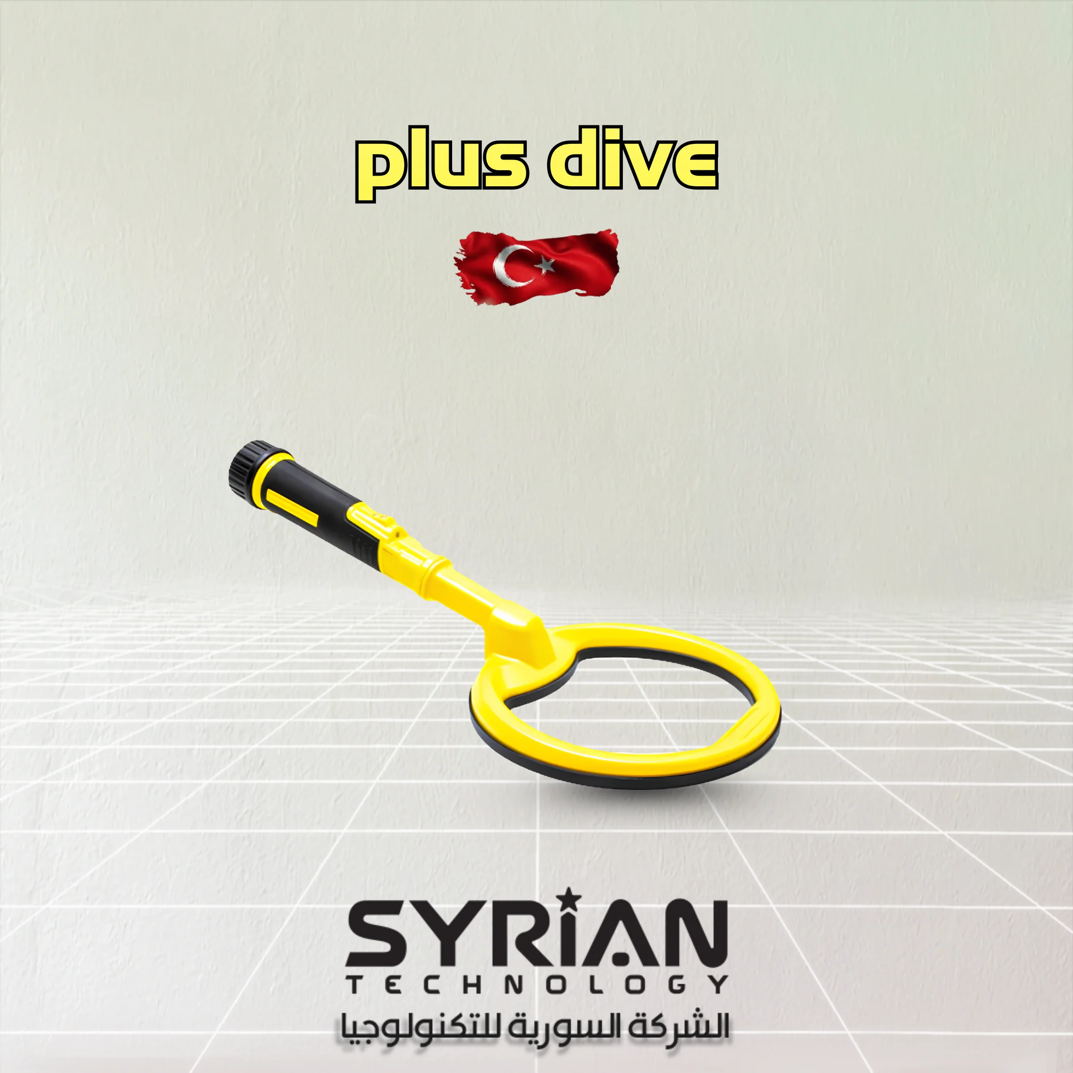 جهاز بالس دايف PulseDive لكشف المعادن من الشركة السورية للتكنولوجيا جهاز بلس دايف PulseDive لكشف المعادن تحت الماء من الشركة السورية للتكنولوجيا