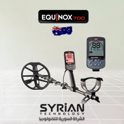 جهاز إكوينوكس 700 للكشف عن المعادن والذهب والعملات – الشركة السورية للتكنولوجيا