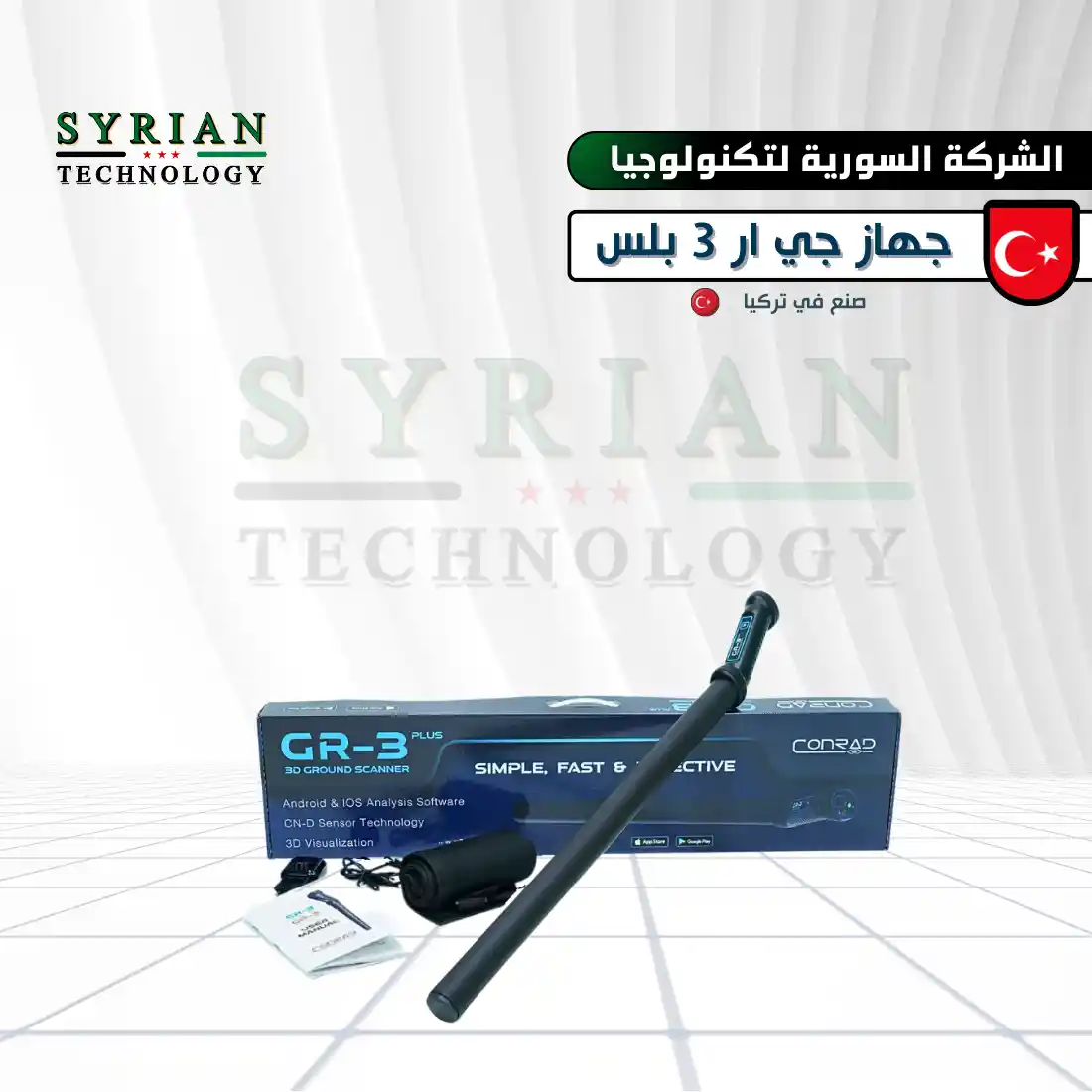 جهاز جي ار 3 بلس جهاز كونراد جي ار 3 بلس