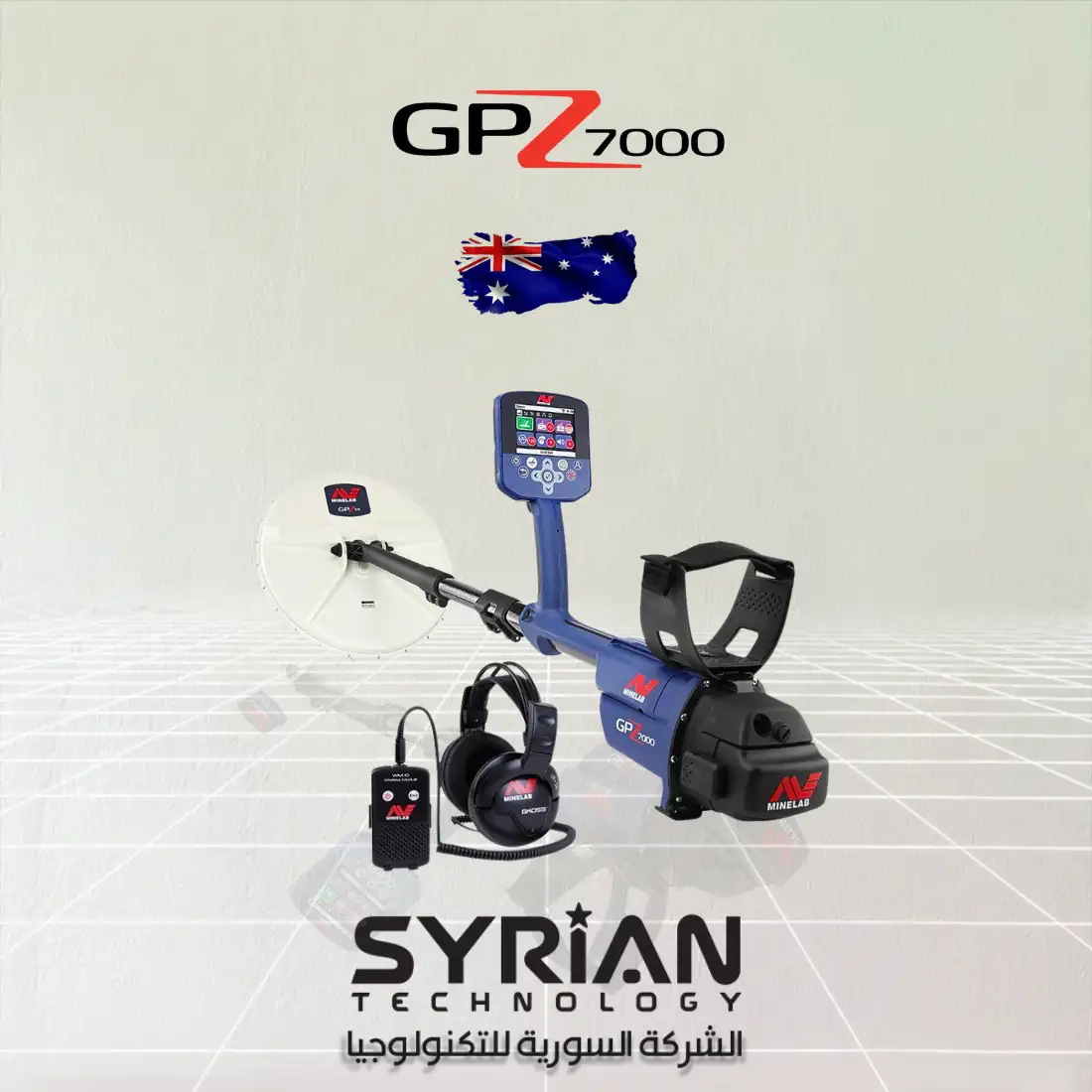 جهاز جي بي زد 7000 | الشركة السورية للتكنولوجيا جهاز جي بي زد 7000 Minelab GPZ 7000 لكشف الذهب مع الملحقات