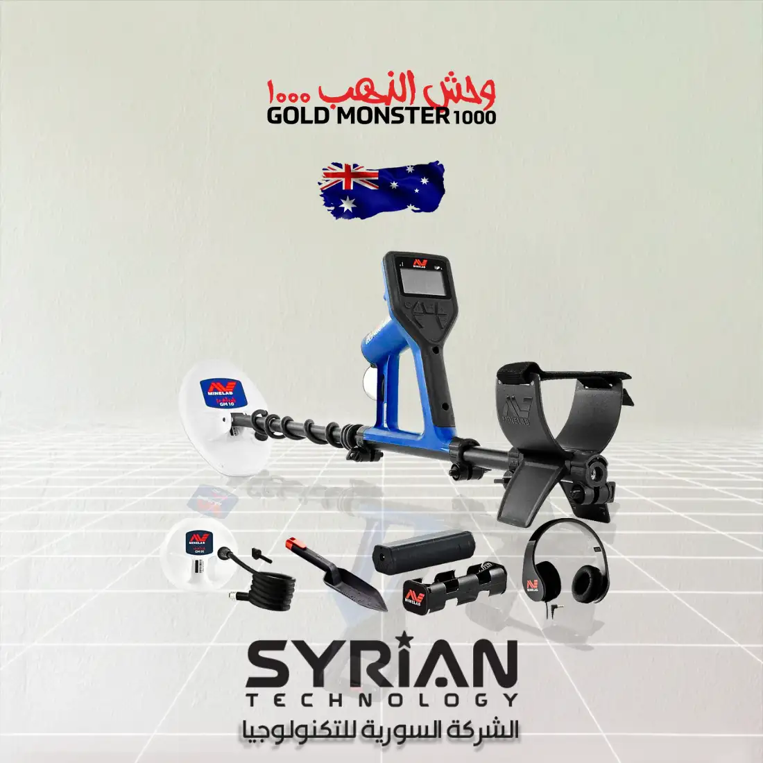 جهاز وحش الذهب 1000 | الشركة السورية للتكنولوجيا جهاز وحش الذهب 1000 من ماينلاب لكشف الذهب الخام وشذرات الذهب