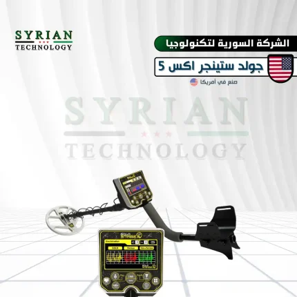 جهاز جولد ستينجر