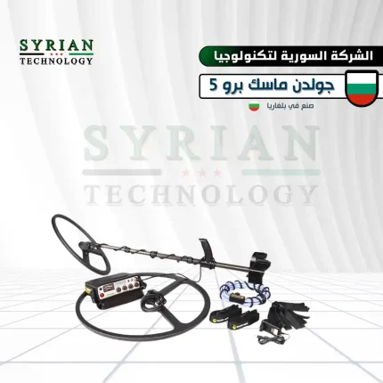 جهاز جولدن ماسك برو 5