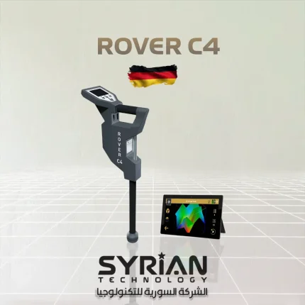 جهاز روفر سي 4 Rover C4 لكشف الذهب والمعادن من الشركة السورية للتكنولوجيا