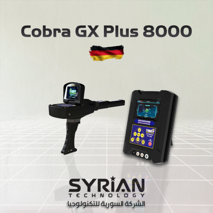 جهاز كشف المعادن كوبرا جي إكس بلس 8000 من الشركة السورية للتكنولوجيا