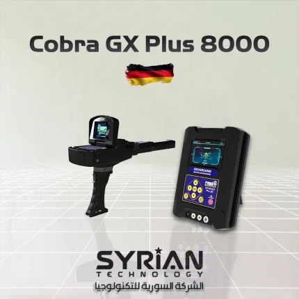 جهاز كشف المعادن كوبرا جي إكس بلس 8000 من الشركة السورية للتكنولوجيا