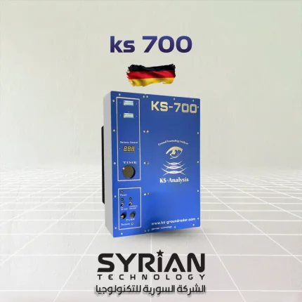 جهاز كي إس 700 لكشف الذهب والمعادن من الشركة السورية للتكنولوجيا