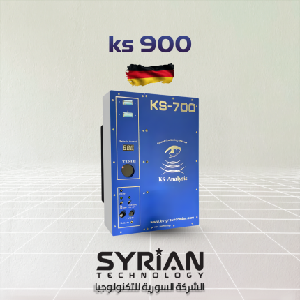 جهاز كي إس 700 لكشف الذهب والمعادن من الشركة السورية للتكنولوجيا