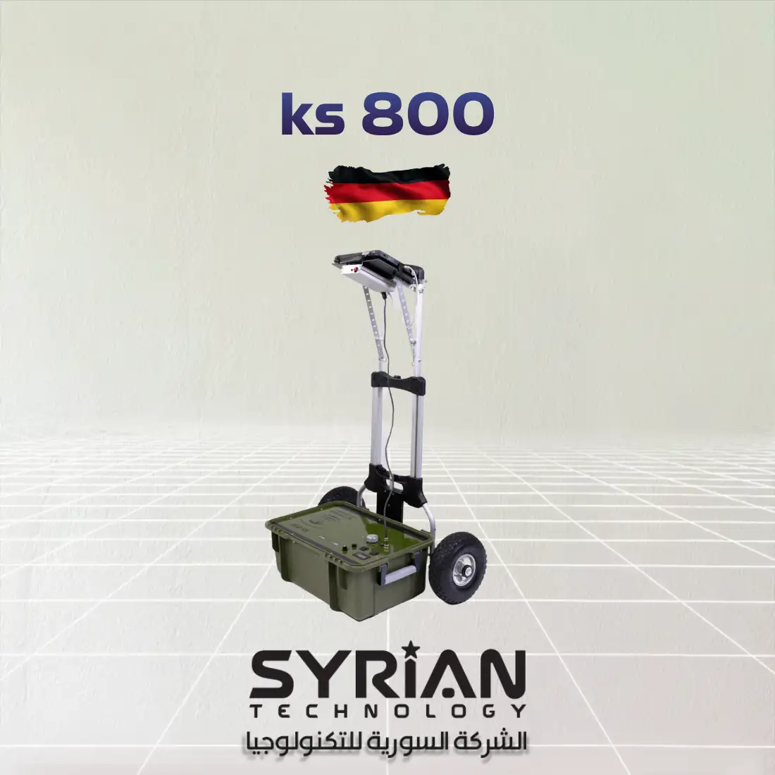 جهاز كي إس 800 KS 800 من الشركة السورية للتكنولوجيا جهاز كي إس 800 KS 800 لكشف الذهب والمعادن من الشركة السورية للتكنولوجيا