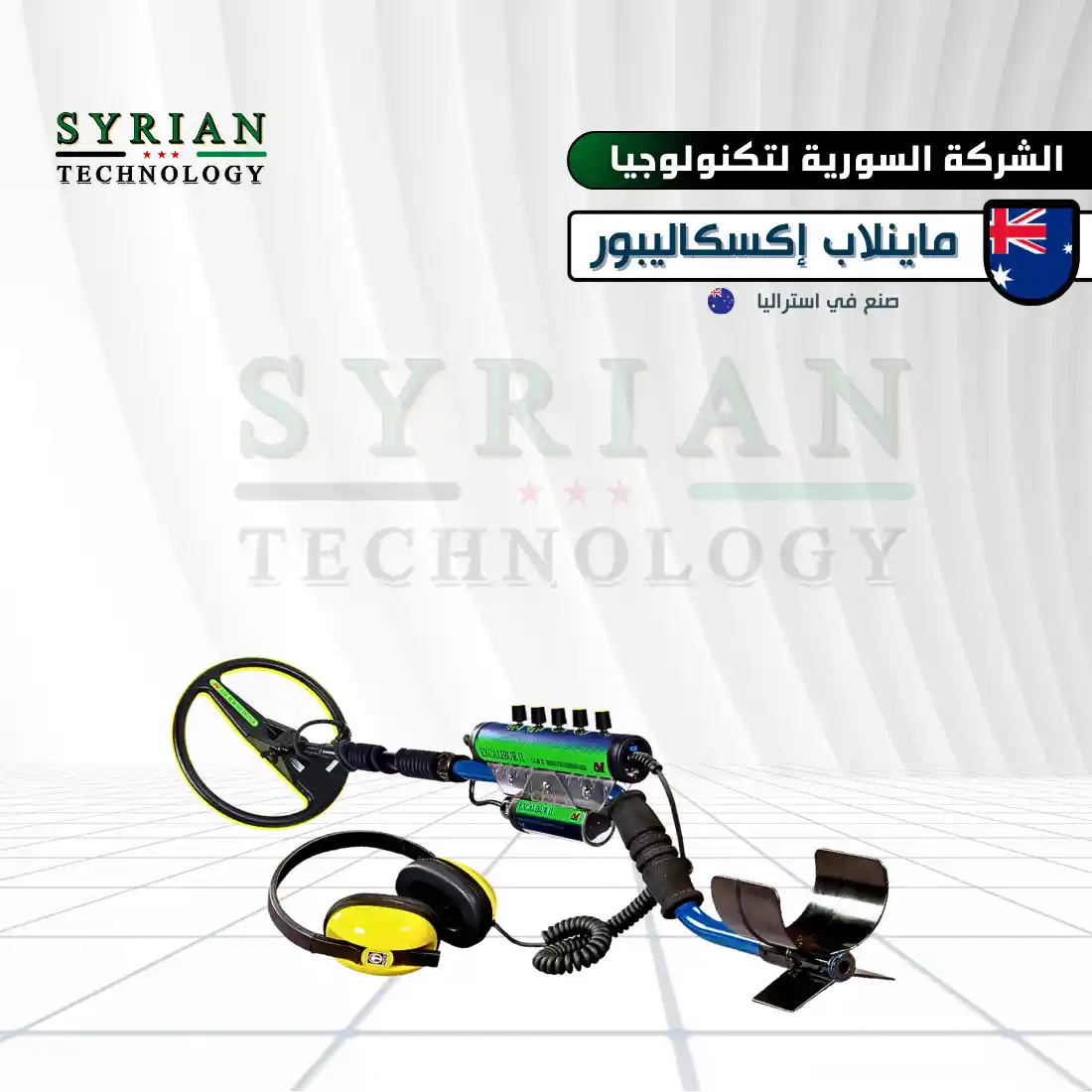 ماينلاب إكسكاليبور جهاز ماينلاب إكسكاليبور