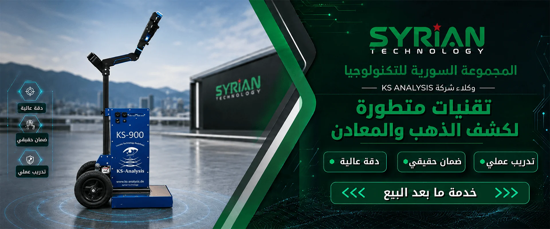 Slide-No-1 اجهزة كشف الذهب في سوريا
